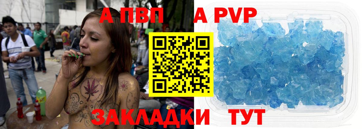 Альфа ПВП Crystall  А ПВП VHQ  Вход с VPN  Миллерово 