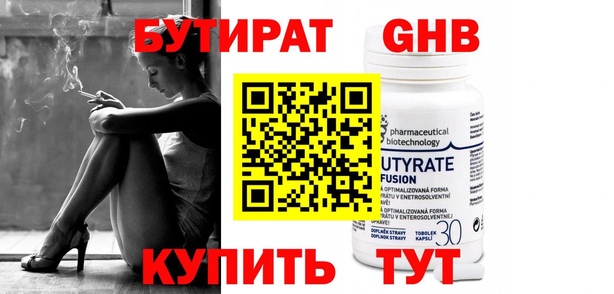 Бутират GHB Миллерово