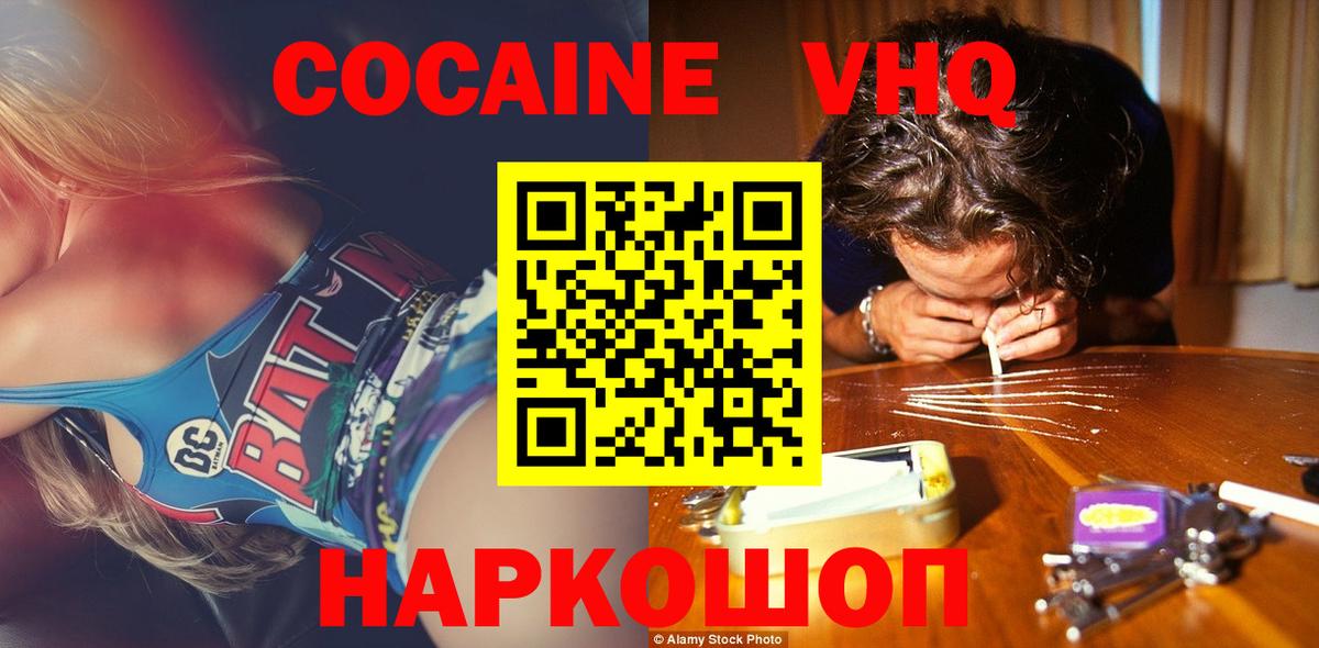 Cocaine Fish Scale  Кокаин Эквадор  Вход с VPN  КОКАИН  Миллерово 