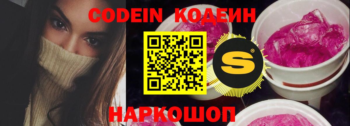 Кодеиновый сироп Lean напиток Lean (лин) Миллерово