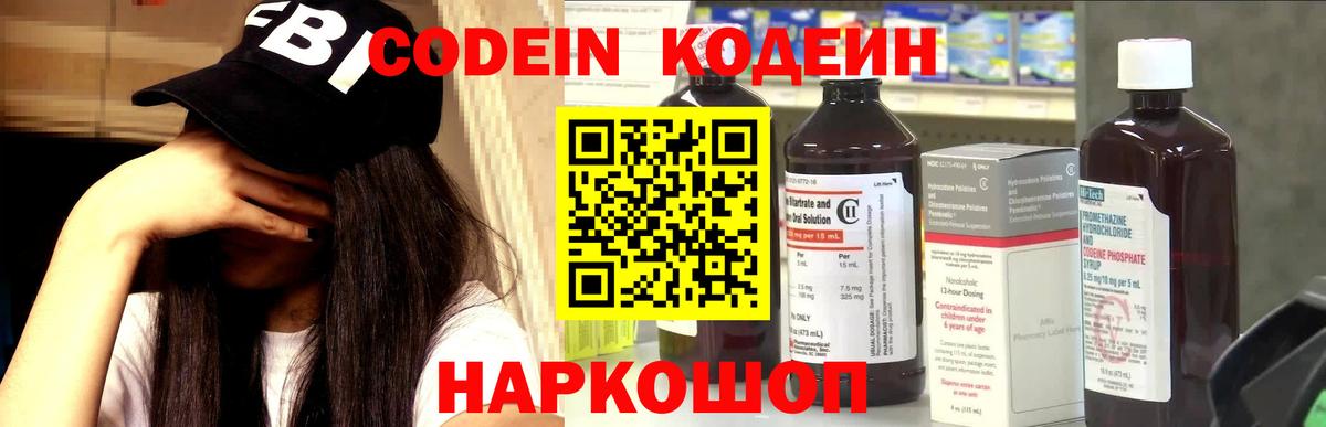Кодеин Purple Drank  Вход с VPN  Миллерово  Кодеин Purple Drank 
