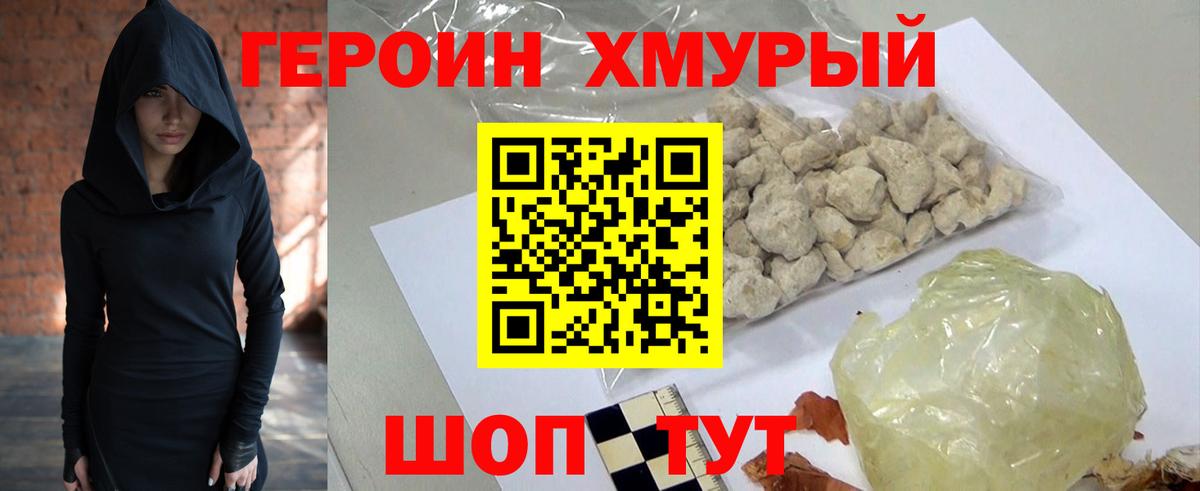 Героин VHQ Миллерово
