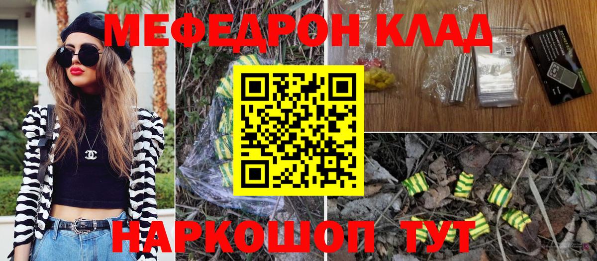 Меф  Миллерово