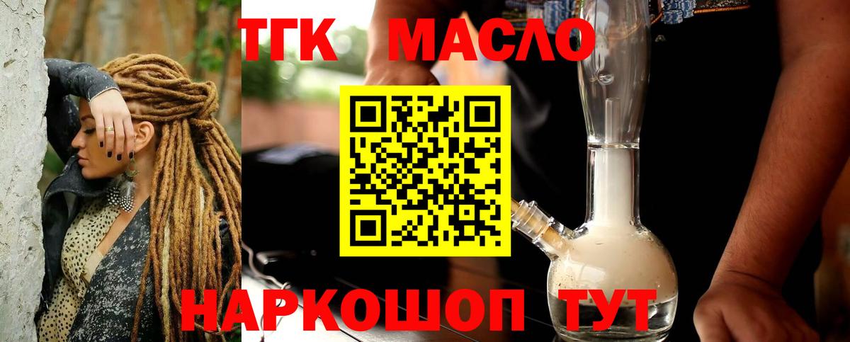 Миллерово  Дистиллят ТГК THC oil  Дистиллят ТГК жижа  купить наркотик  Вход с VPN 